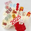 2026 Bendición de Año Nuevo Decoración de Pastel Set de Toppers Acrílicos Buena Suerte Hermoso Prosperidad Riqueza Felicidad Inserciones