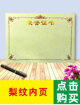 梨纹内页