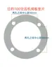 Junta de Cilindro de Compresor de Aire Modelos YW-0.9/1.4/1.9 Arandela de Material Sintético