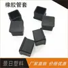 Funda Protectora para Pata de Silla, Cubierta Antichoque para Pata de Mesa, Cubierta de Goma para Pata de Taburete, Cubierta para Tubo Cuadrado de Mueble, Chaqueta Mecánica para Pie, Cubierta Impermeable para Tubo