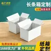 Caixas de papelão branco extra-rígido, caixas para mudança e transporte, caixas para embalagem de expresso e logística, caixas de papelão ecológicas, atacado de fábrica em estoque