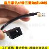 Aplicável ao Palm News Android tela grande 4p modificado Mitsubishi Pajero Jinxuan cabo USB carro original cabo de conversão USB sem perdas