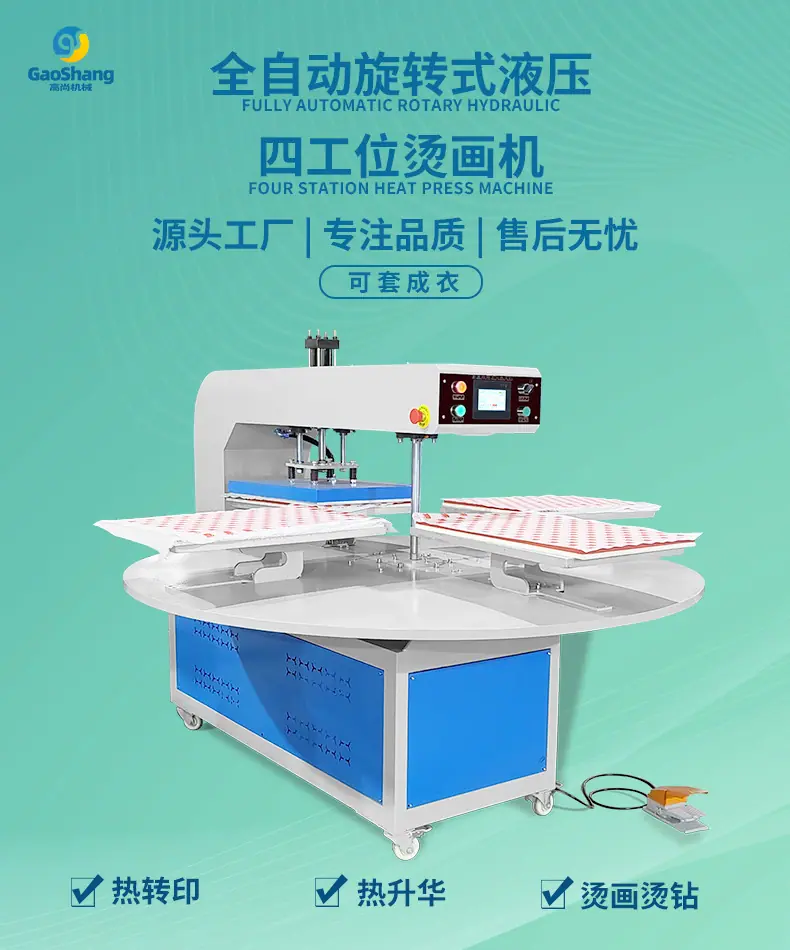 全自动旋转式液压四工位烫画机-790px-00.jpg