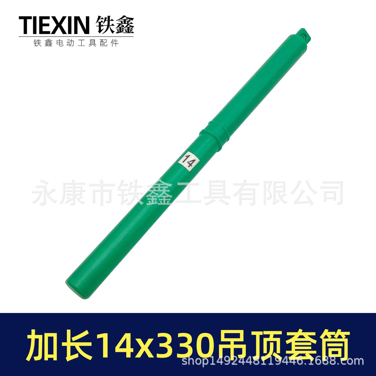 加长14x330吊顶套筒-01828-4.jpg