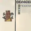 Montanha Langlang Pequeno Monstro Versão Q Animação Periférico Desenho Animado Fofo Acrílico Magnético Geladeira Decoração de Casa Não Desbota