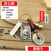 Material de latón de cinco vías Wucai Dios Zhao Gongming orden de reclutamiento cinco emperadores calabaza doce Zodiaco llavero colgante coche
