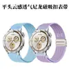 Aplicable para Smartwatches Huawei Samsung Cabeza Plana Sensación de Nube Transpirable Nailon Hebilla Magnética Correa de Reloj 20/22 Pulsera de Repuesto Universal