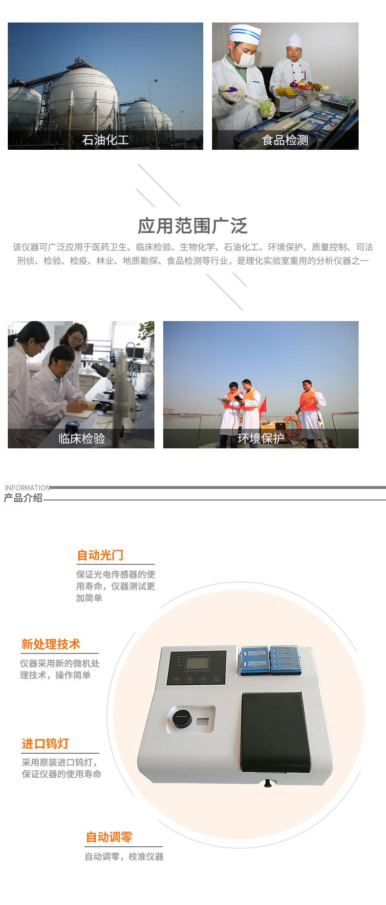 可见分光光度计详情页_03