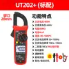 Pinza Amperimétrica Uliide Ut204A Pinza Amperimétrica Universal para Electricistas, Digital Multifunción de Alta Precisión CA/CC