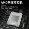 Cubierta correctora anti-flexión de CPU de computadora AM5 Hebilla de fijación anti-flexión Placa de presión del radiador Base AMD transfronteriza