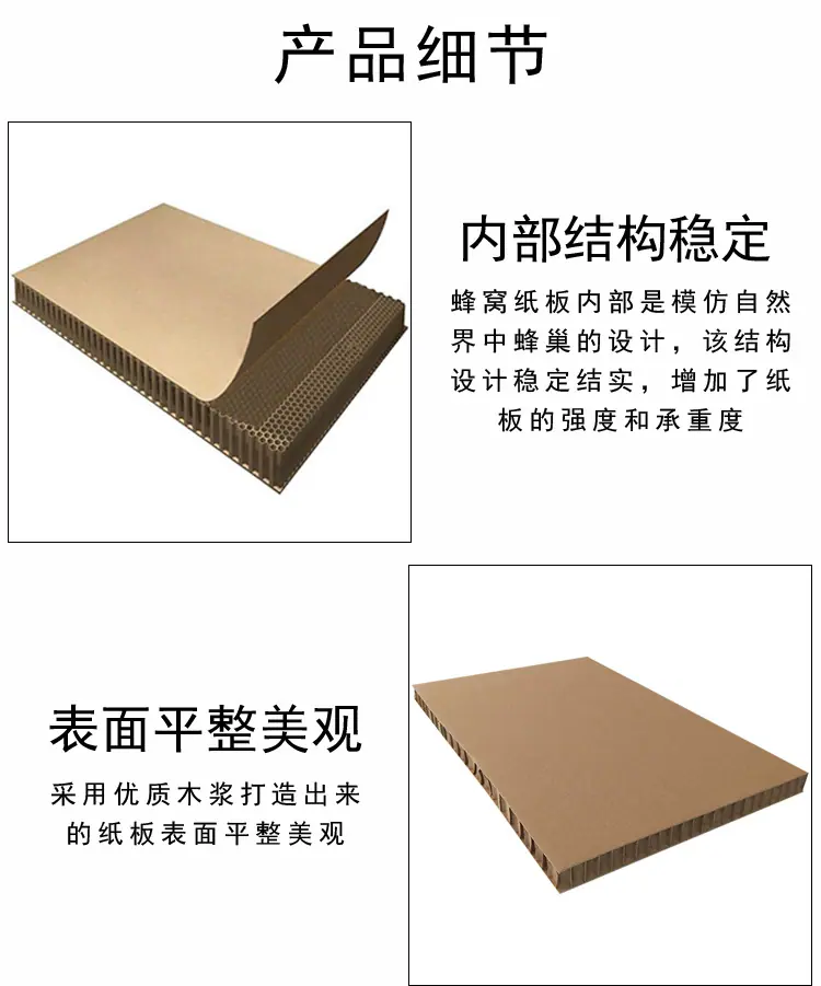 蜂窝纸板详情_08