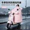 Capa de Para-brisa para Veículo Elétrico Inverno Mais Veludo Espessada Filme para Motocicleta a Bateria Capa à Prova d'Água e de Vento Tamanho Ampliado Capa de Para-brisa