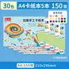 [Envío gratis] 30 cartulinas de colores A4 para manualidades, divertido corte de papel para niños, origami DIY para estudiantes de primaria