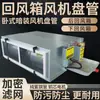 Filtro de Aire Acondicionado Oculto Horizontal con Unidad Fan Coil de Conducto de Aire, Refrigeración y Calefacción por Agua, Adecuado para Hoteles y Casas de Huéspedes