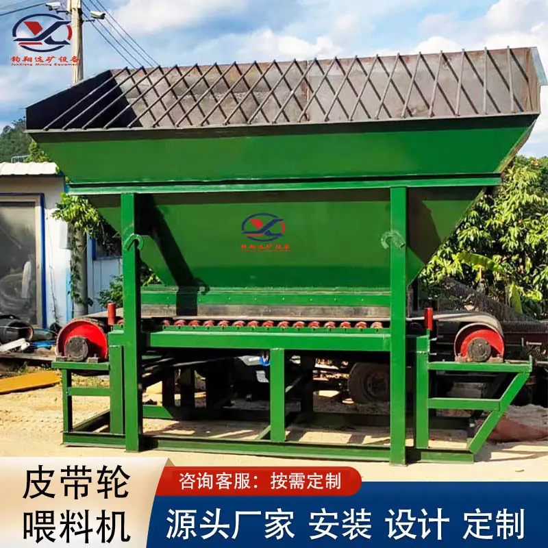 皮带给料机