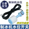 Sensor de Nível de Água para Máquina de Gelo Interruptor Boia de Nível de Água Máquina de Gelo em Pellets Sonda Boia de Degelo Interruptor de Controle