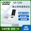 Medidor de fluoruro LB-7200 con impresora térmica incorporada compatible con impresión de datos