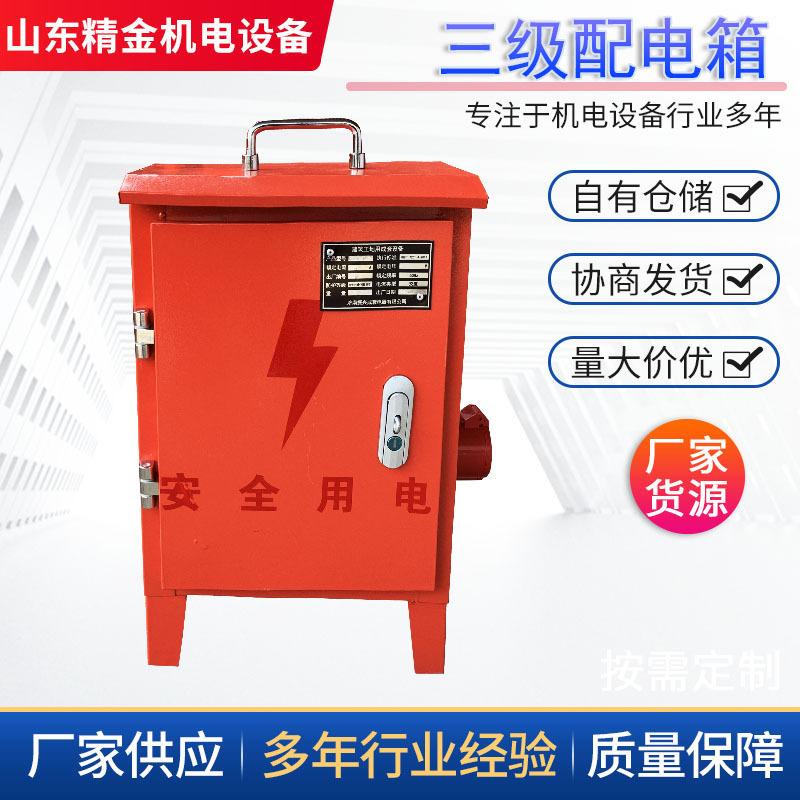 三级配电箱
