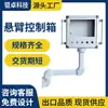 Caja de Control en Voladizo HMI Caja de Operación de Grúa Equipo Industrial Máquina Herramienta Soporte de Brazo Basculante Pantalla Táctil Funda Protectora