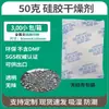 Tecido Não Tecido Dessecante de Silicone 1g, 50g a 200g, Bolas à Prova de Umidade Ecológicas, À Prova de Umidade, Fábrica de Dongguan, Certificação Rohs