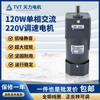 Motorreductor TVT 120W Yn90-120 220V380V Velocidad Fija Lenta Motor de Velocidad Variable AC Fabricante
