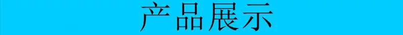 产品展示.jpg