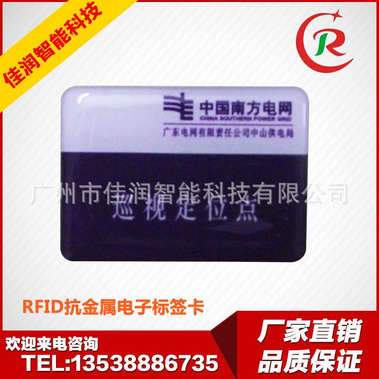 RFID抗金属电子标签卡