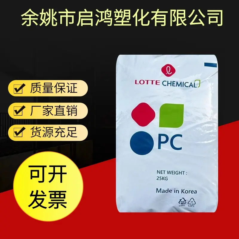 PC 1100U乐天化学