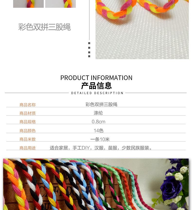 彩色双拼三股绳_03.jpg