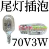 Triciclo Eléctrico Grande Triciclo Pequeño Luz Trasera Luz de Freno Luz de Conducción Intermitente Luz de Reversa 12V48V60V