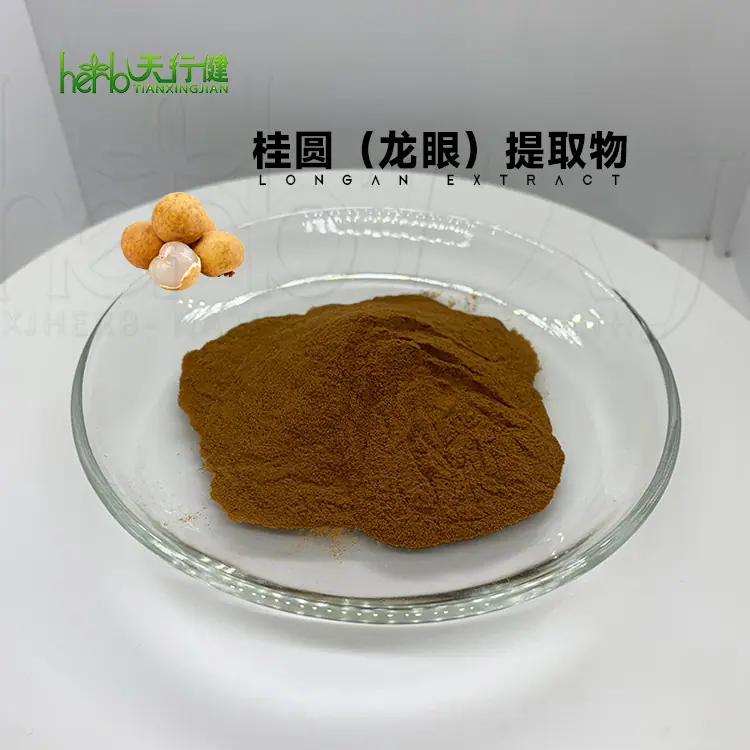 桂圆(龙眼)提取物