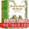 Versión Fonética de la Colección de Cuentos de Hadas Matemáticos de Li Yupei, Serie de Cuentos para Grados Inferiores de Primaria, Colección de Cuentos, Lectura Graduada de las Aventuras de Li