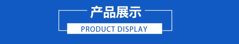 展示