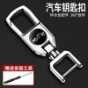 Chaveiro de Carro de Metal Clássico para Homens, Criativo, Personalizado, Fashion e Durável, Pingente de Chave Anti-Perda Montado na Cintura, Universal