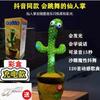 Agita el sonido con el cactus bailarín de moda cactus giratorio puede girar puede cantar y bailar regalo de cumpleaños columpio