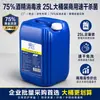 En Stock Solución Desinfectante de Alcohol de 25L Alcohol Desinfectante al 75% Envase Grande Desinfectante de Grado Alimenticio para Escuelas, Empresas y Hoteles
