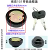 Dongfeng Dorica D5D6D7D8 Capt K6 con tapa de tanque de combustible con cerradura Tapa de tanque de combustible de camión Freka Ruiling cerradura