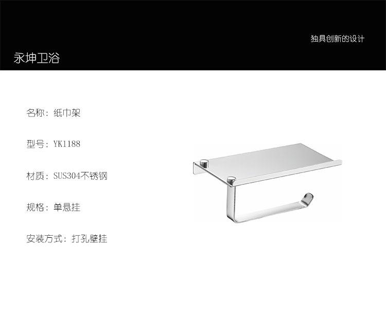 纸巾架yk1188参数模板.jpg