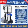 Molino Popular de Acero Inoxidable de 1 Grano para Uso Doméstico, Molinillo Eléctrico de Polvo Medicinal, Molinillo de Polvo Ultra Fino, Máquina Molinillo 1