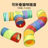 Caña de juguete tipo teaser para gatos, túnel de juguete para gatitos, juguete para autoentretenimiento y alivio del aburrimiento, túnel de juguete arcoíris para gastar energía