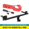 Adecuado para Barra de Remolque Hongqi Hs5, Gancho de Remolque, Enganche de Remolque Todoterreno, Modificación de Vehículo Todoterreno