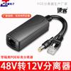 Separador POE para cliente difícil 55v Interruptor estándar 48V a 12V divisor de cámara de vigilancia de red con aislamiento