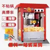 Máquina de Palomitas comercial totalmente automática puesto eléctrico grano de maíz flor de maíz Nueva máquina de palomitas esférica