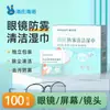 Haishi Hainuo Gafas Innovi Paños Limpiadores Antivaho Paños de Limpieza Desechables Papel para Gafas No Daña los Cristales