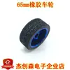 Rueda Pequeña para Coche 65mm Llanta de Goma Agujero Hexagonal DIY Modelo Juguete Accesorios para Robot 1:10