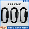 Anillo de Conexión Ovalado en Forma de O Lock Meilong Lock Anillo de Conexión en Forma de O de Electriforesis Negra Mosquetón Gancho de Mosquetón