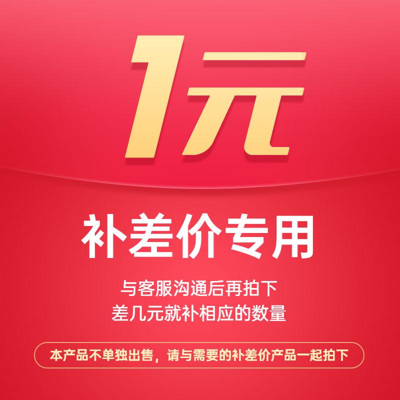 通用邮费补差价主图