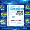 Tutorial Ilustrado de Operación Práctica de DeepSeek Guía de Operación Desde el Inicio hasta la Maestría en libros de deepseek
