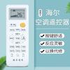 Adequado para ar condicionado Haier Haier controle remoto universal comandante universal W08 M10 pequeno campeão máquina de unidade de parede