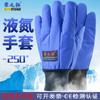 Luvas para posto de gasolina ING luvas para extintor de dióxido de carbono gelo seco luvas anti-nitrogênio líquido anti-argônio armazenamento a frio baixa temperatura anti-congelamento